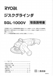 説明書 リョービ SGL-1000V アングルグラインダー