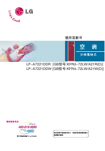 说明书 LG LPUA72D21 空调