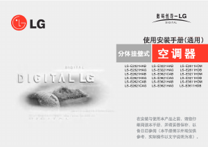 说明书 LG LS-E2321HAR 空调