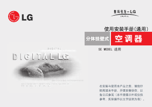 说明书 LG LSNE2612HDW 空调