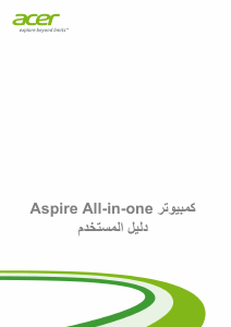 كتيب آيسر Aspire C20-820 حاسب آلي سطح مكتب