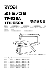 説明書 リョービ TF-535A 卓上糸のこ盤