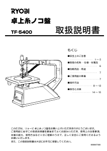 説明書 リョービ TF-5400 卓上糸のこ盤