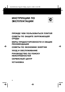 Руководство Whirlpool AKM 222/WH Варочная поверхность