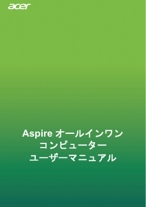 説明書 エイサー Aspire C24-962 デスクトップコンピューター
