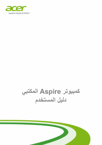كتيب آيسر Aspire TC-606 حاسب آلي سطح مكتب