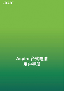 说明书 宏碁 Aspire TC-831 台式电脑