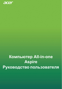 Руководство Acer Aspire Z24-891 Настольный ПК