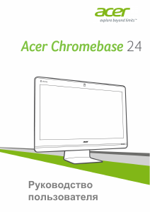 Руководство Acer Chromebase 24 CA24I Настольный ПК