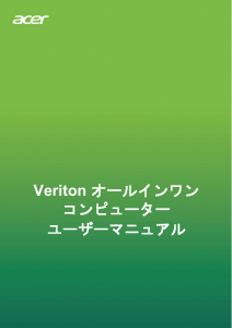 説明書 エイサー Veriton A890_85 デスクトップコンピューター