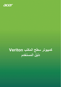 كتيب آيسر Veriton B450_83 حاسب آلي سطح مكتب