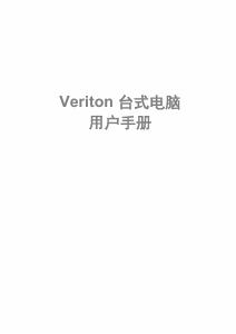 说明书 宏碁 Veriton B650_75 台式电脑