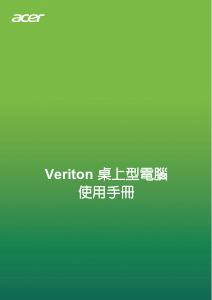 说明书 宏碁 Veriton C650_82 台式电脑