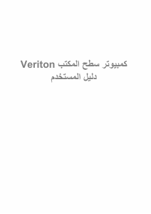 كتيب آيسر Veriton D650_75 حاسب آلي سطح مكتب