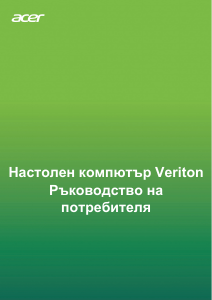 Наръчник Acer Veriton D650_88 Настолен компютър
