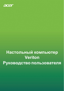 Руководство Acer Veriton D750_84 Настольный ПК