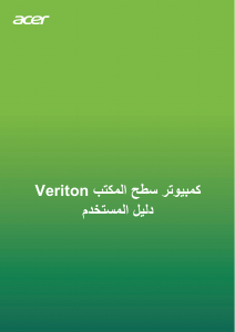 كتيب آيسر Veriton E450_83 حاسب آلي سطح مكتب