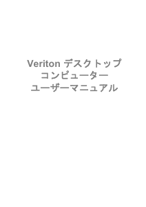 説明書 エイサー Veriton EX2620G デスクトップコンピューター