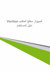 كتيب آيسر Veriton F6600G حاسب آلي سطح مكتب