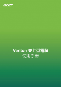说明书 宏碁 Veriton K8-660G 台式电脑