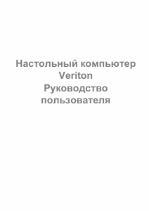 Руководство Acer Veriton N4660G Настольный ПК