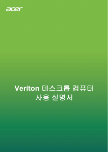 사용 설명서 에이서 Veriton X2665G 데스크톱 컴퓨터