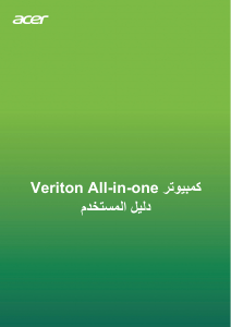 كتيب آيسر Veriton Z6870G حاسب آلي سطح مكتب