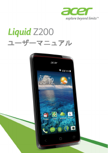 説明書 エイサー Liquid Z200 携帯電話