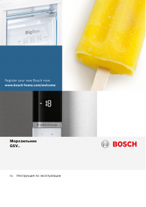Руководство Bosch GSV24VW30 Морозильная камера