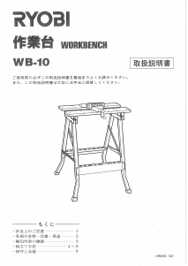 説明書 リョービ WB-10 ワークベンチ