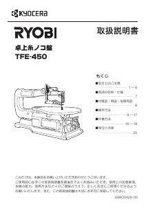 説明書 リョービ TFE-450 卓上糸のこ盤