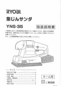 説明書 リョービ YNS-35 オービタルサンダー