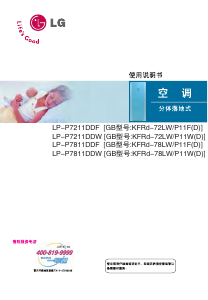 说明书 LG LPNP7211DDF 空调
