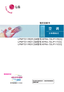 说明书 LG LPNP7211RDR 空调