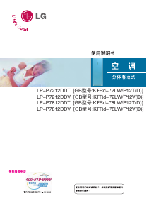 说明书 LG LPNP7812DDT 空调