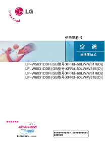 说明书 LG LPNW5031DDB 空调