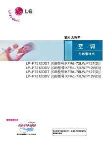 说明书 LG LPUP78D12 空调