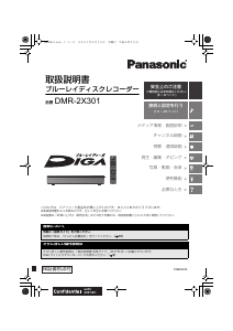 説明書 パナソニック DMR-2X301 ブルーレイプレイヤー