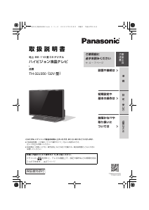 説明書 パナソニック TH-32J350 液晶テレビ