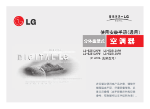 说明书 LG LSNE2513APW 空调