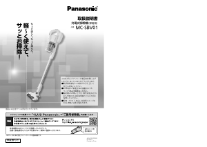説明書 パナソニック MC-SBV01 掃除機