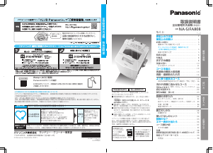 説明書 パナソニック NA-SJFA808 洗濯機