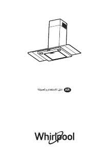 كتيب ويرلبول WHF 96 AM X مدخنة موقد طبخ