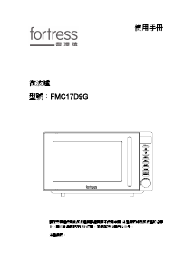 说明书 丰泽FMC17D9G微波炉