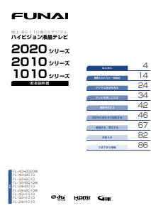 説明書 船井 FL-40H2020W LEDテレビ