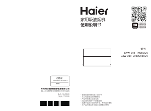 说明书 海尔 CXW-219-E900C10SU1 抽油烟机