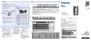 说明书 海尔 DS0109LHS6D1 冰箱