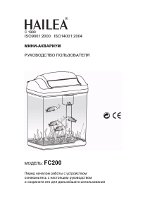 Руководство Hailea FC200 Аквариум