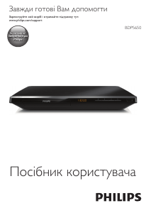 Посібник Philips BDP5650 Blu-ray-програвач