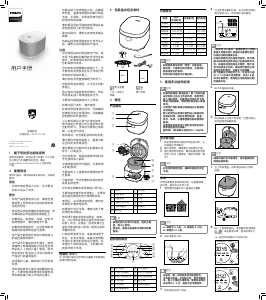 说明书 飞利浦 HD4530 电饭锅